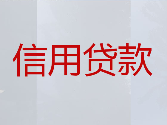 黄冈贷款公司-抵押担保贷款